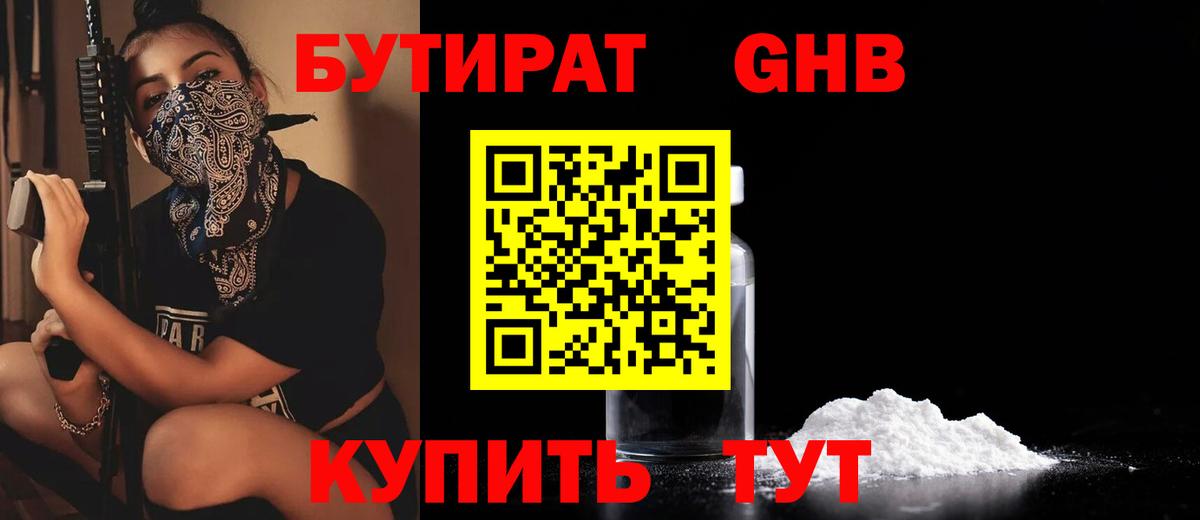 БУТИРАТ  Вход с VPN  Рославль  БУТИРАТ вода 