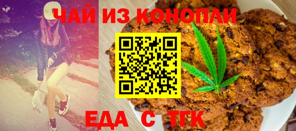 Рославль  Cannafood марихуана  Вход с VPN 