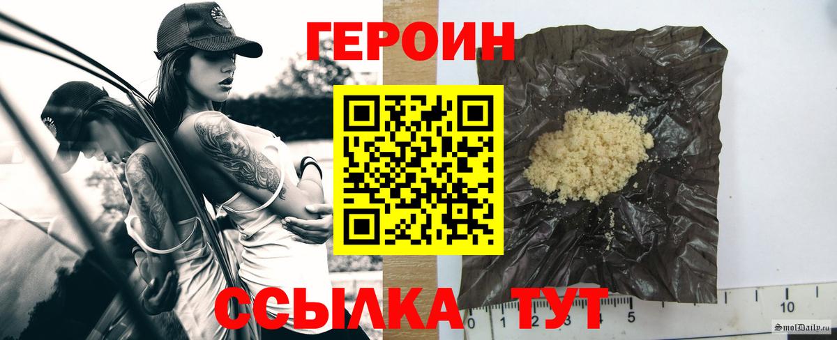 ГЕРОИН  Вход с VPN  Рославль  Героин хмурый 