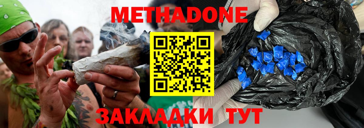 МЕТАДОН methadone  Вход с VPN  Метадон белоснежный  Рославль 