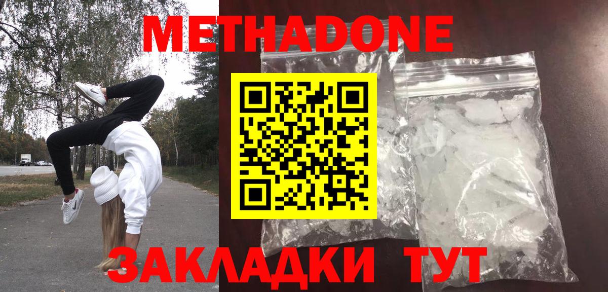 Метадон кристалл Рославль